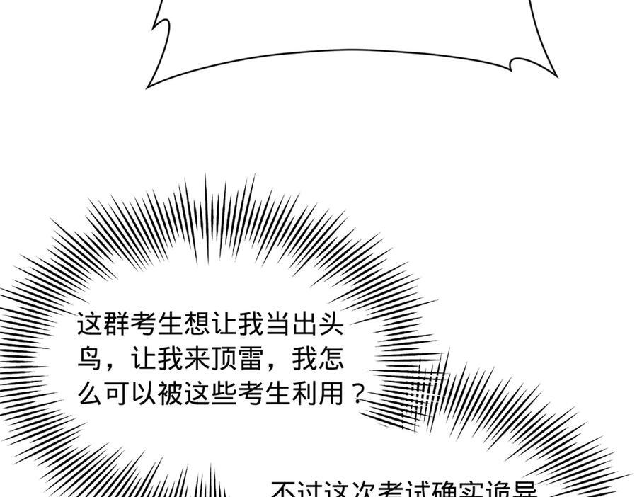 331 放榜！ 第54页