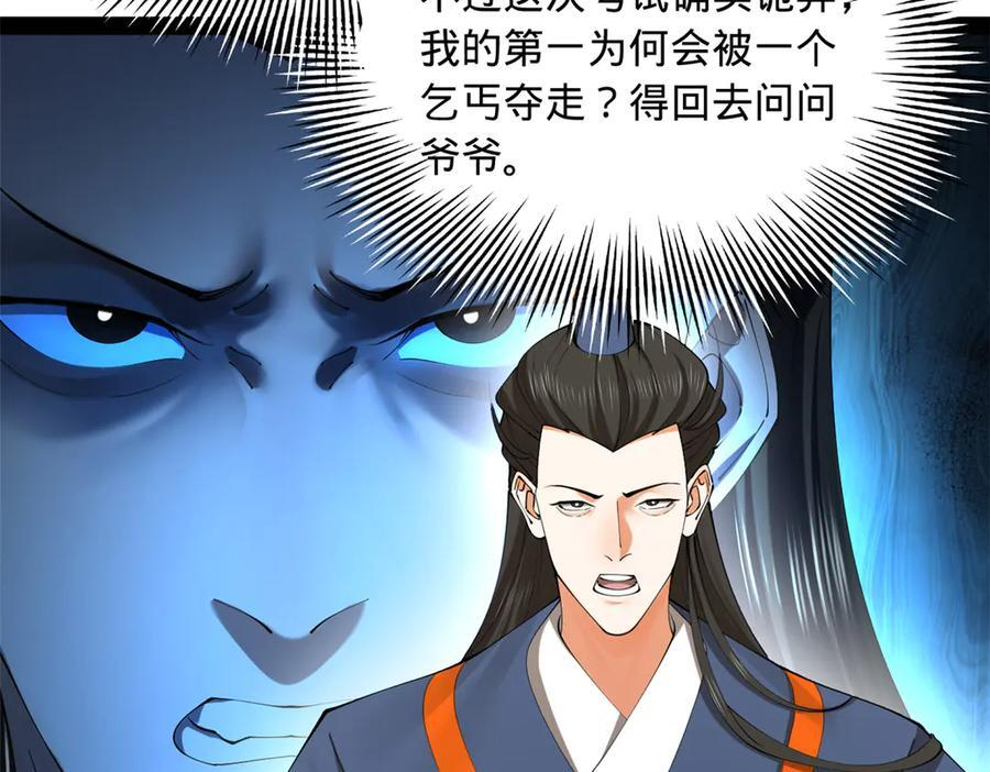 331 放榜！ 第55页