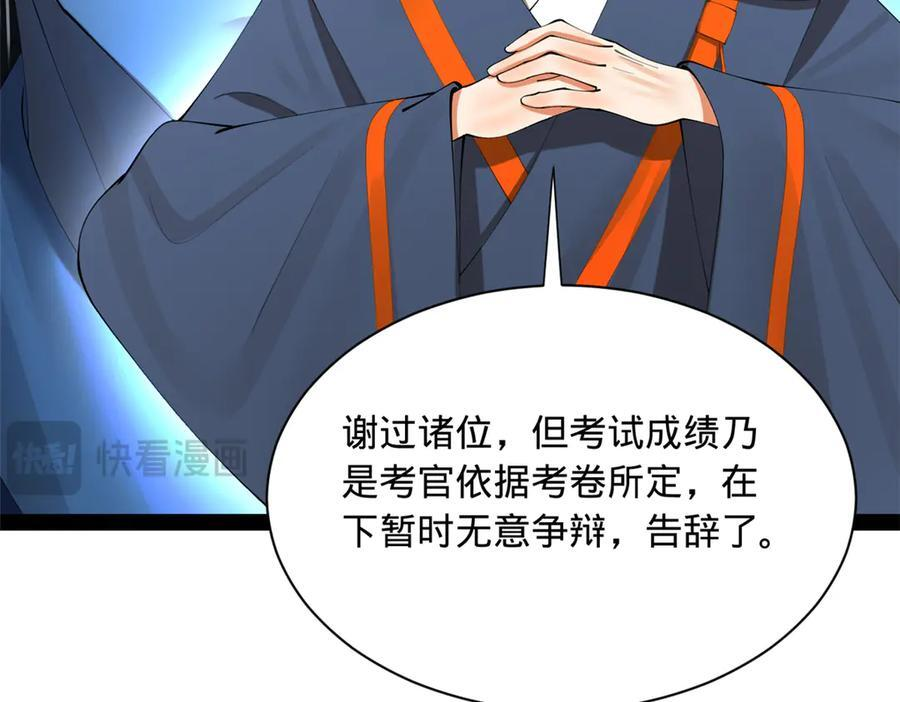 331 放榜！ 第56页