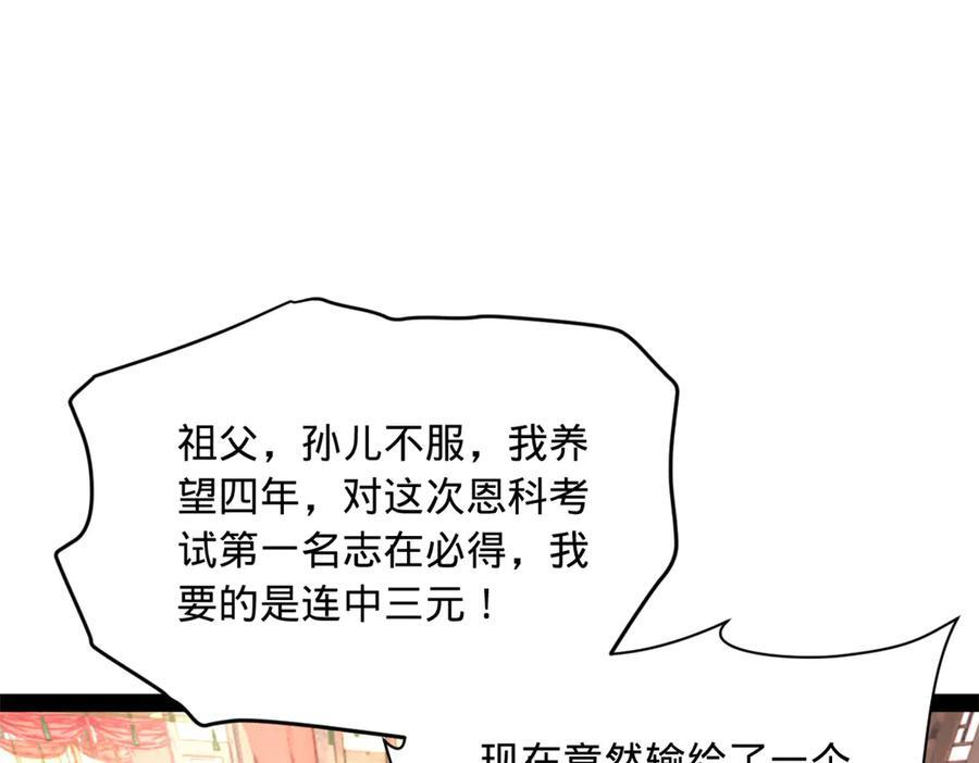331 放榜！ 第83页