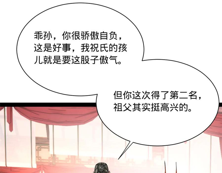 331 放榜！ 第88页