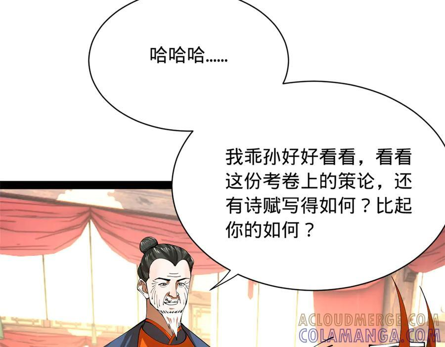 331 放榜！ 第93页
