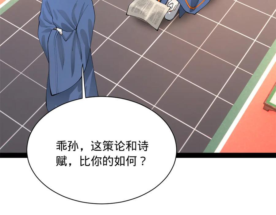 331 放榜！ 第99页