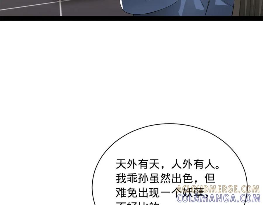 331 放榜！ 第105页