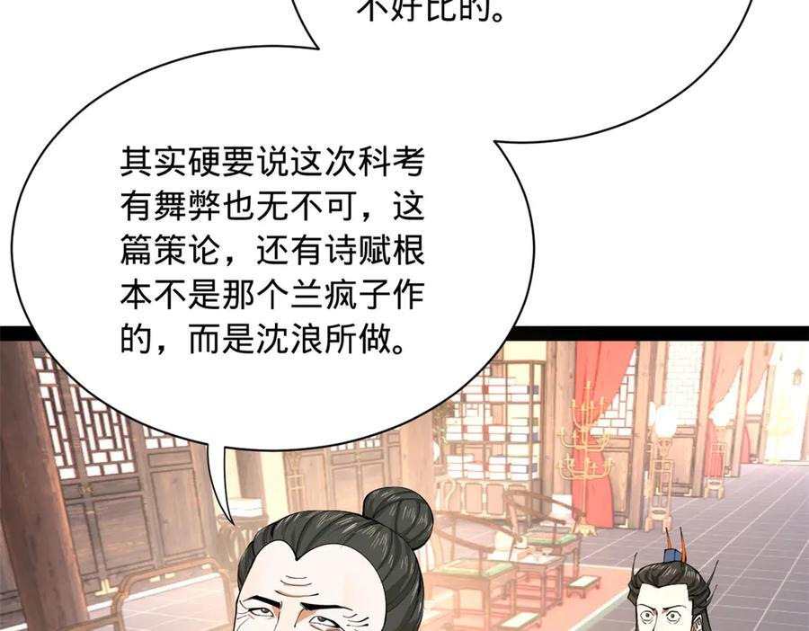 331 放榜！ 第106页