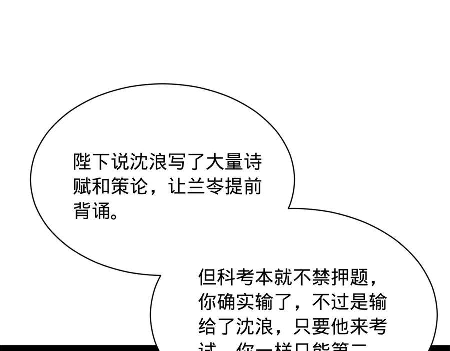 331 放榜！ 第108页