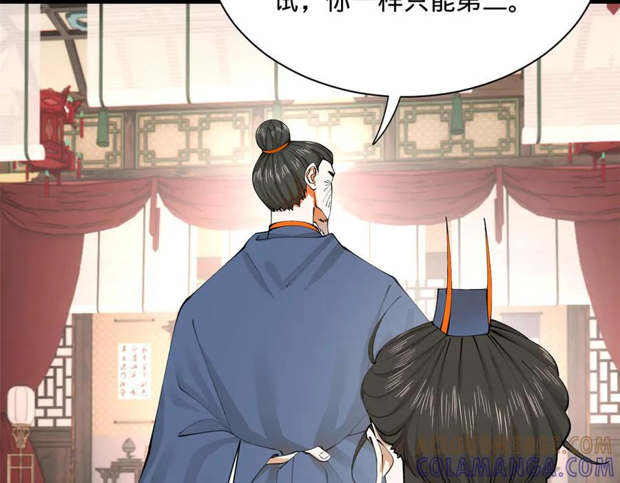 331 放榜！ 第109页