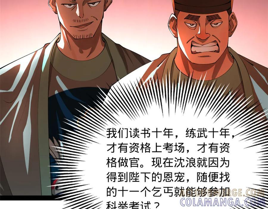 331 放榜！ 第117页