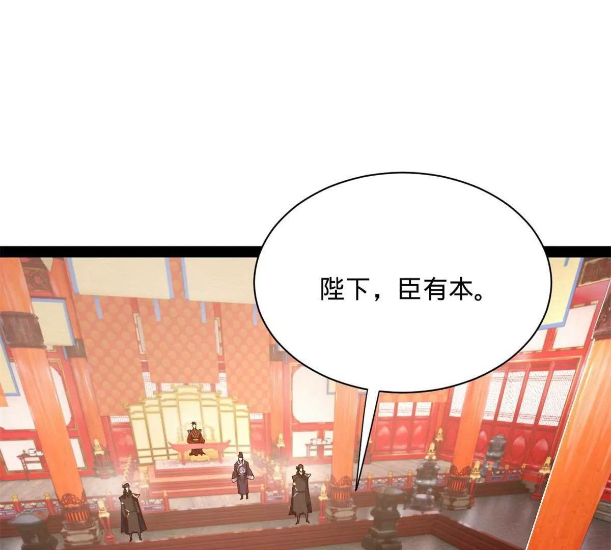 332 太子的惩罚！ 第4页