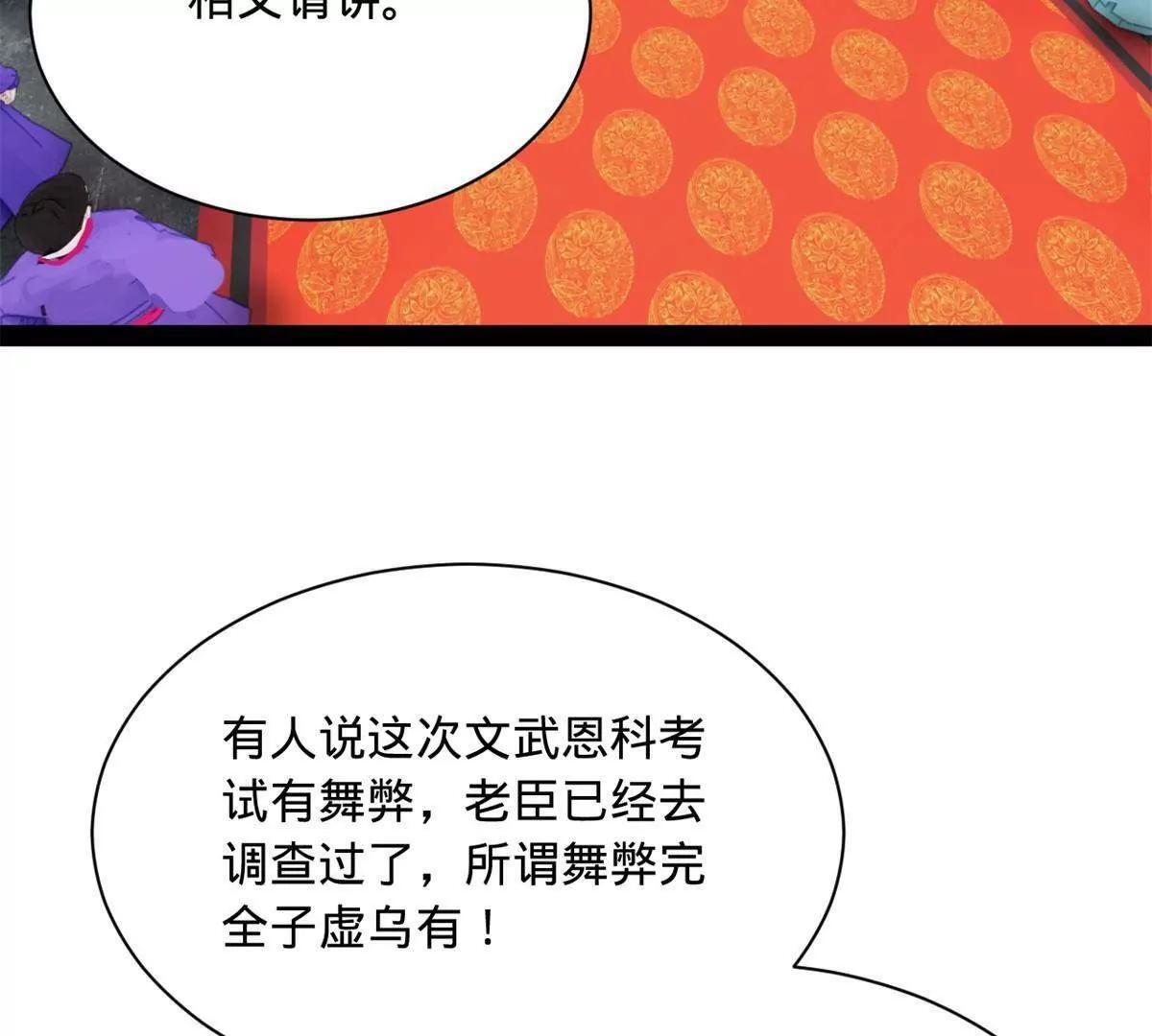 332 太子的惩罚！ 第6页