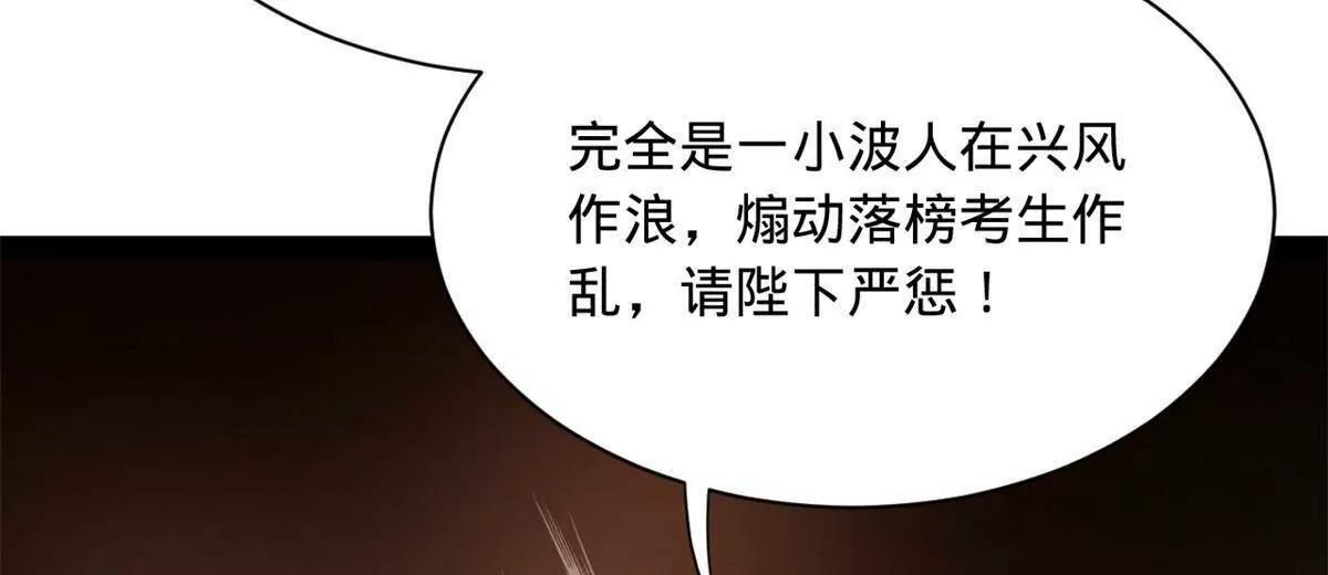332 太子的惩罚！ 第7页