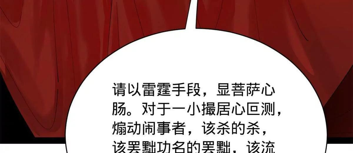 332 太子的惩罚！ 第9页