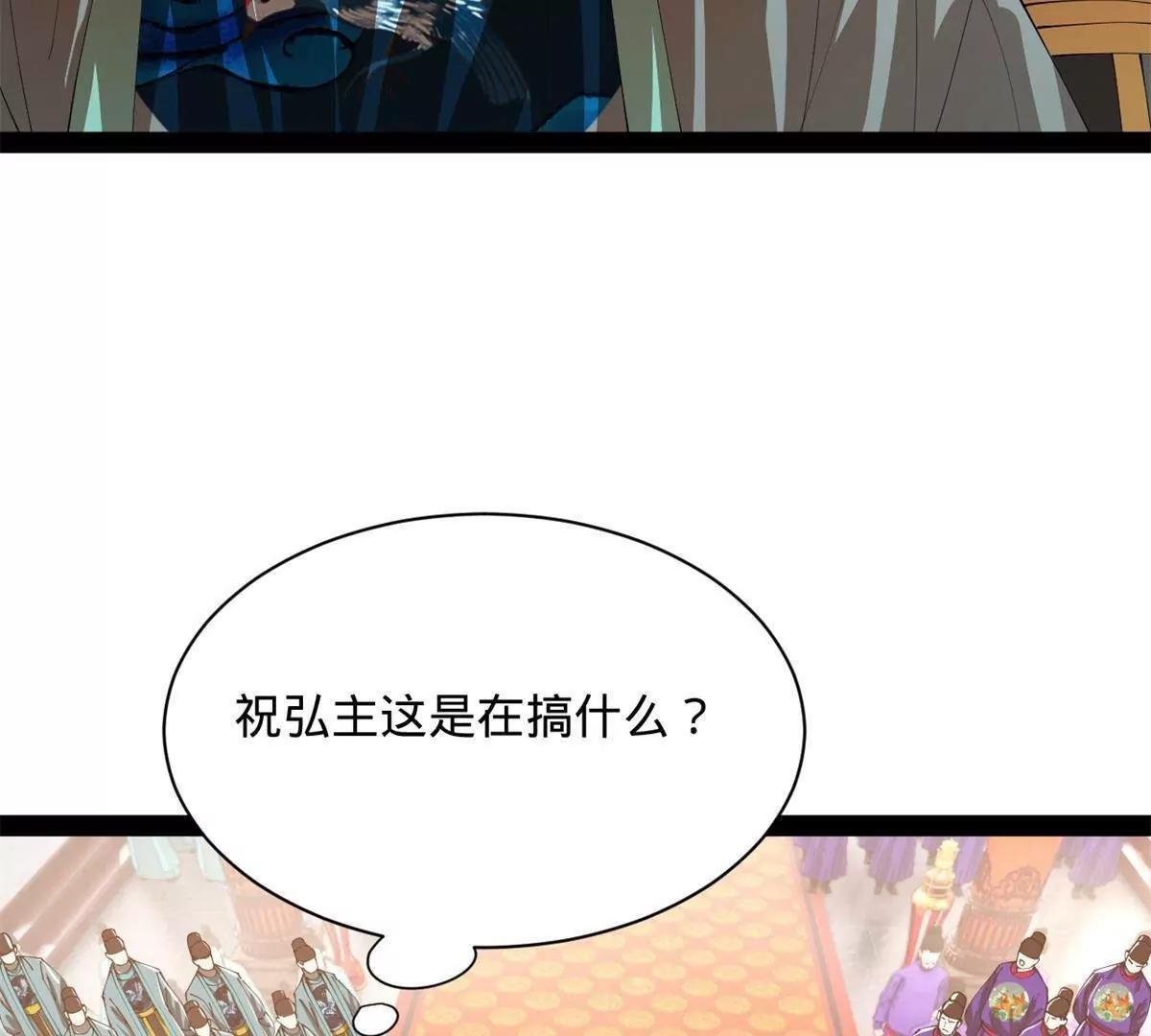 332 太子的惩罚！ 第12页