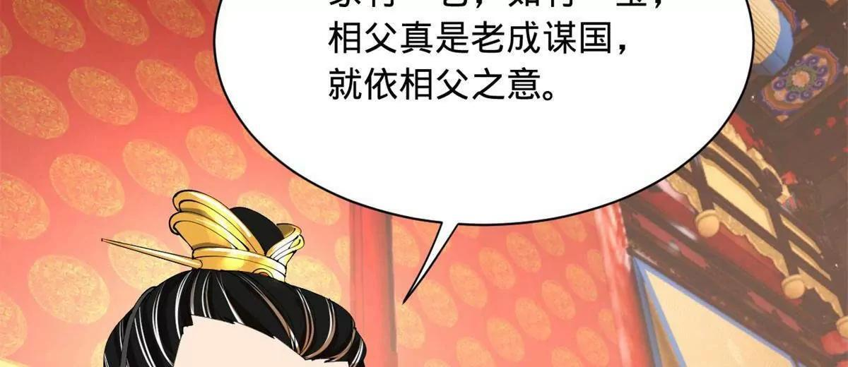 332 太子的惩罚！ 第15页