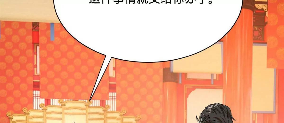 332 太子的惩罚！ 第23页