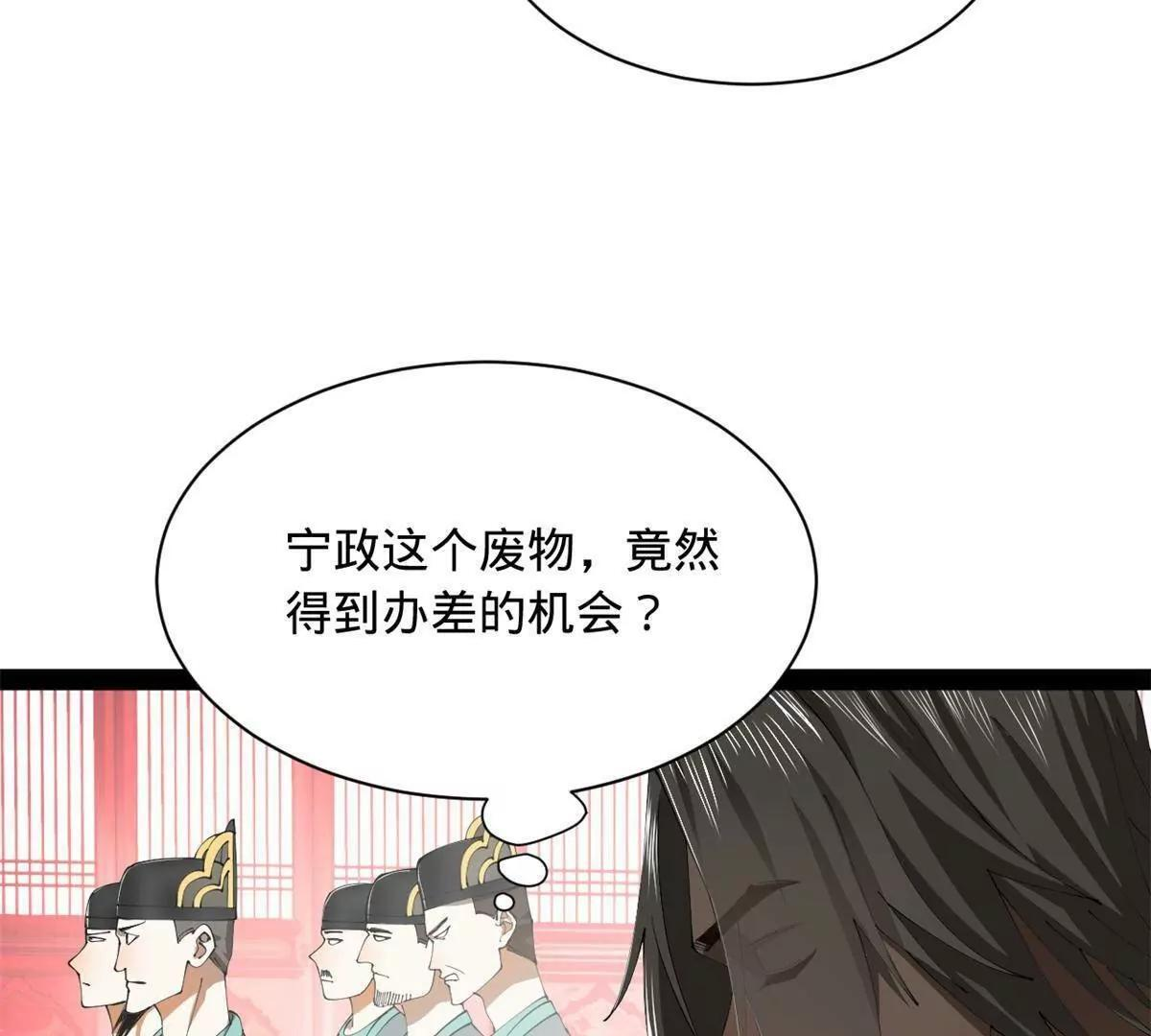 332 太子的惩罚！ 第29页