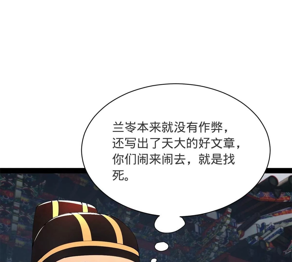 332 太子的惩罚！ 第50页