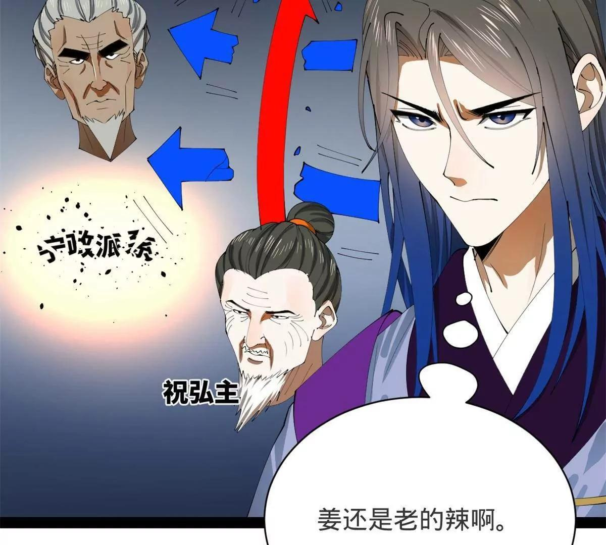 332 太子的惩罚！ 第68页