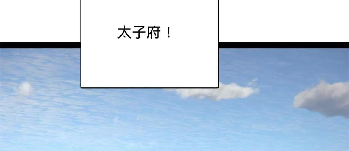 332 太子的惩罚！ 第76页