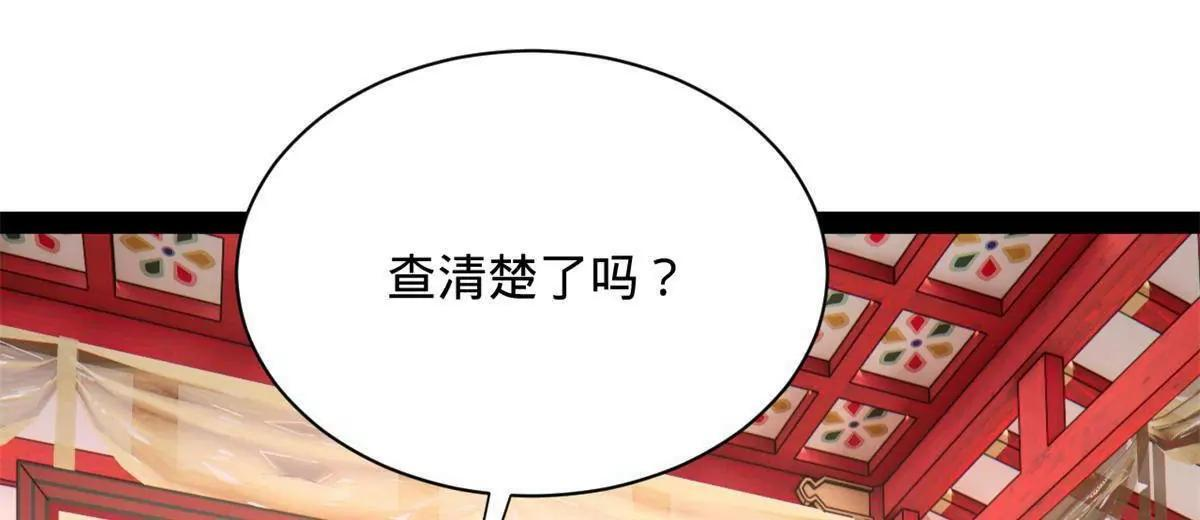 332 太子的惩罚！ 第78页