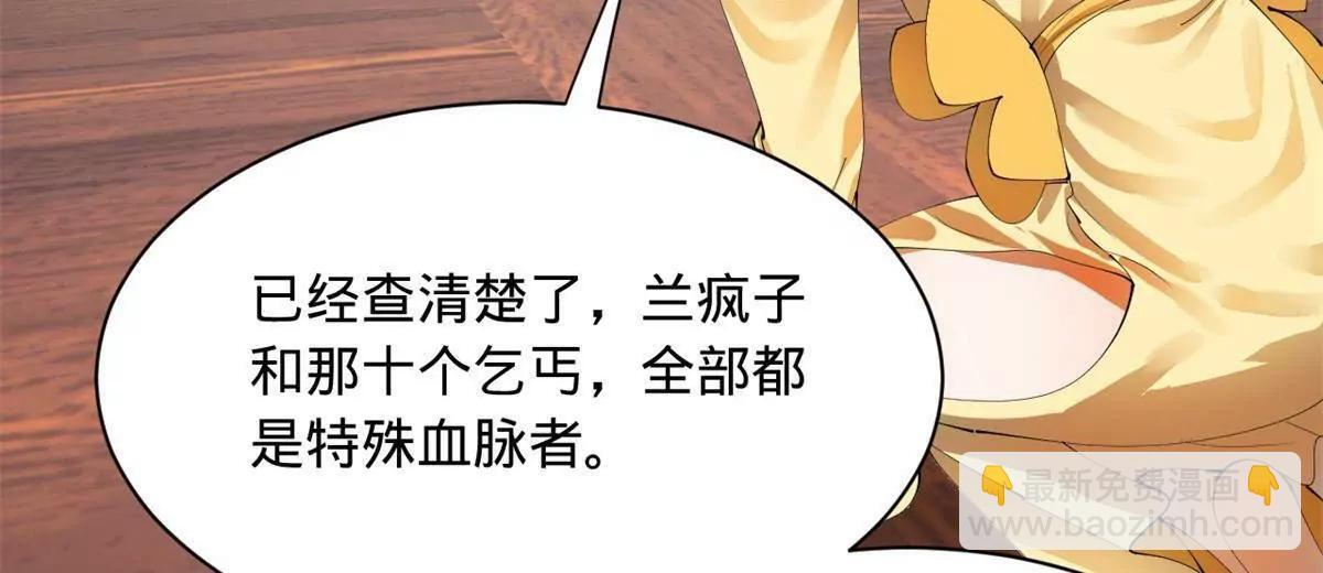 332 太子的惩罚！ 第80页