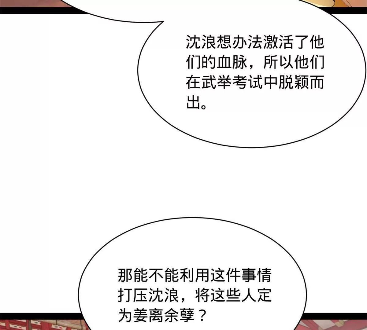 332 太子的惩罚！ 第81页