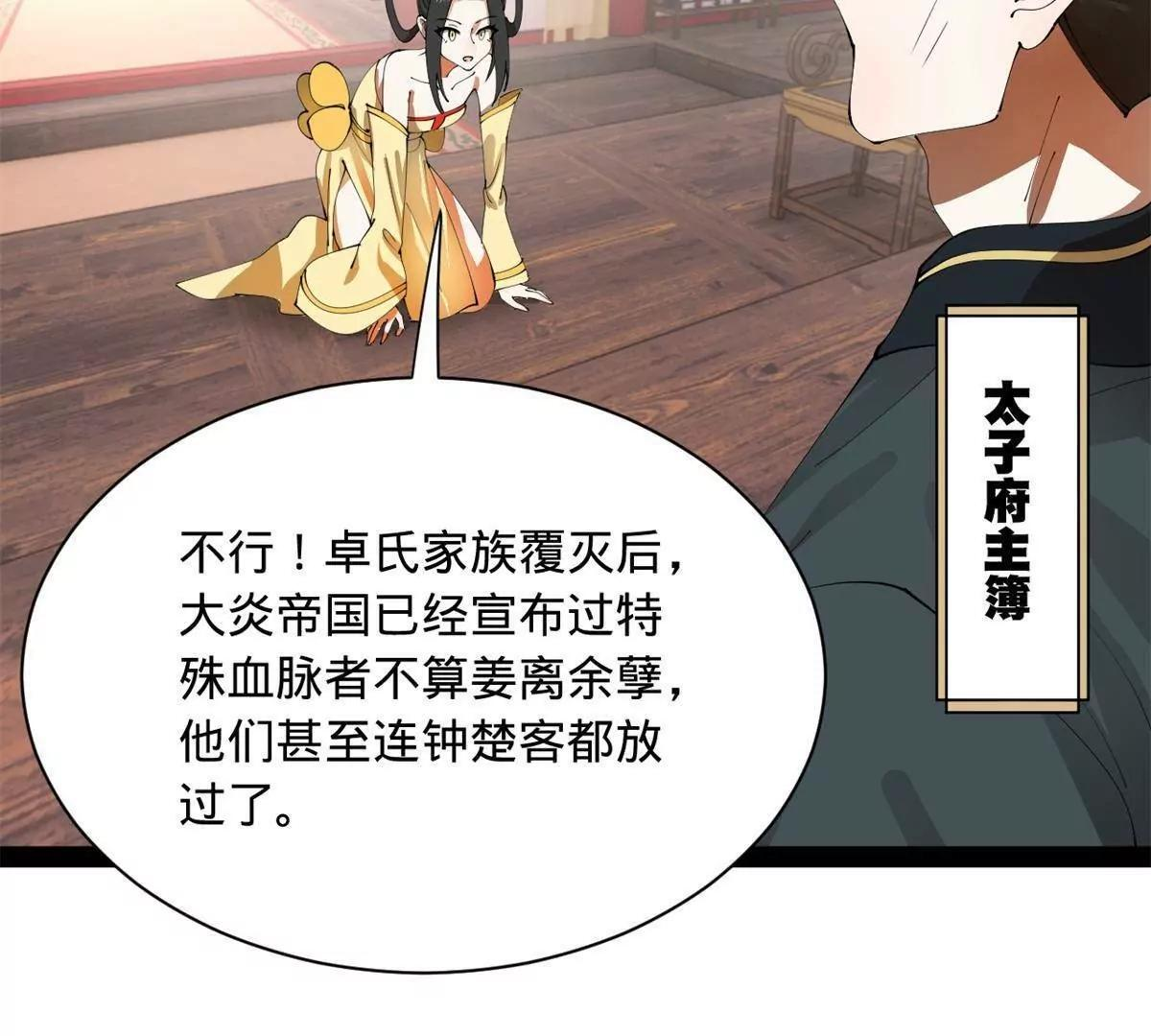 332 太子的惩罚！ 第83页