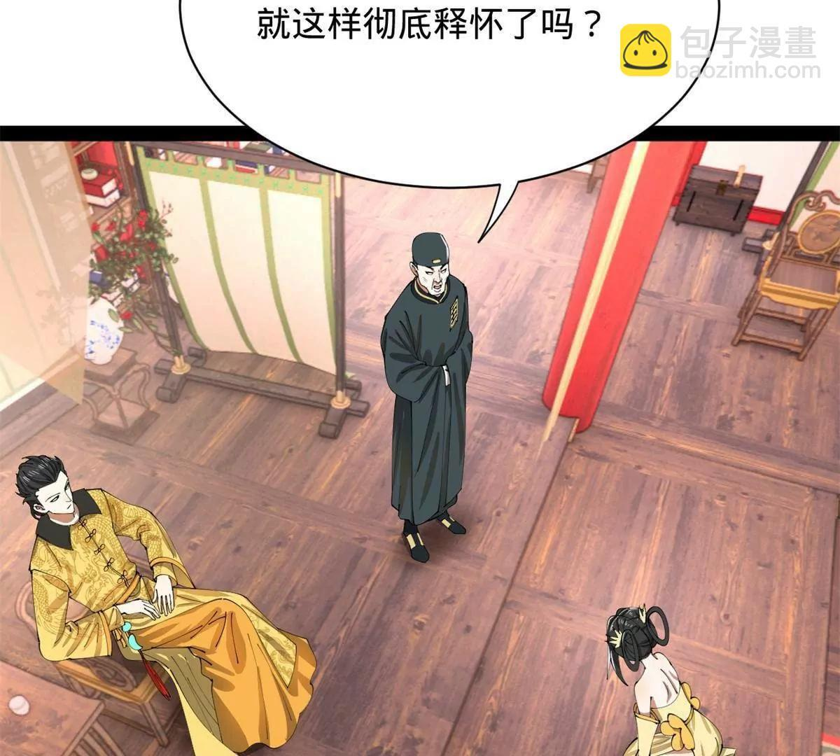 332 太子的惩罚！ 第85页