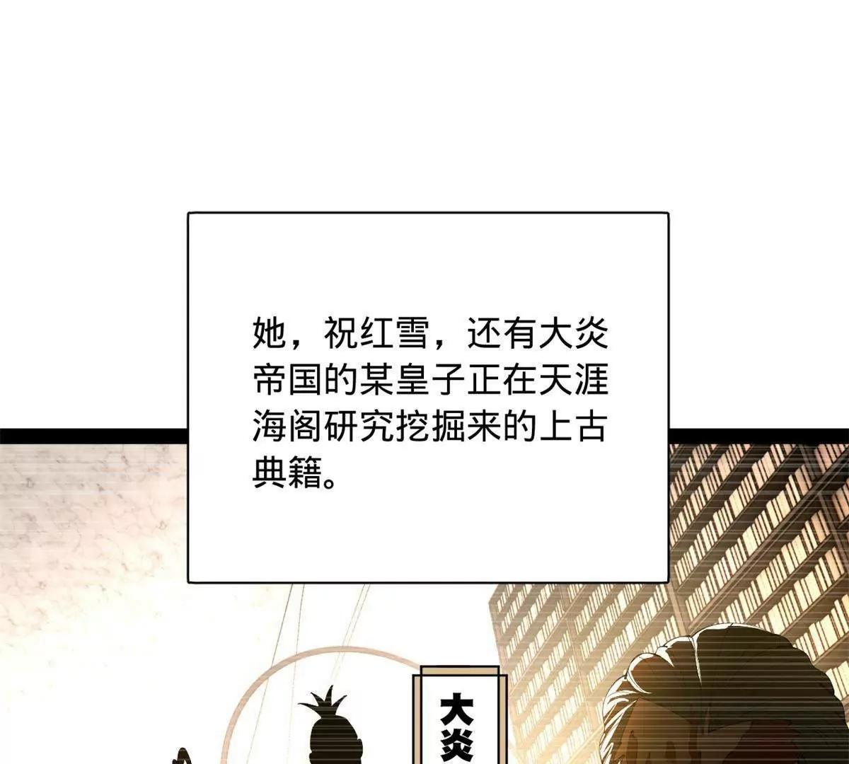 332 太子的惩罚！ 第91页