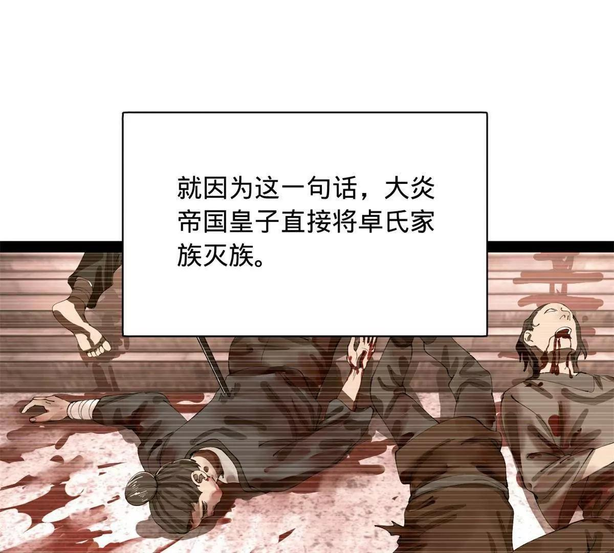 332 太子的惩罚！ 第95页