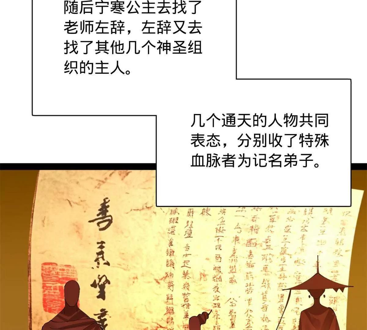 332 太子的惩罚！ 第101页