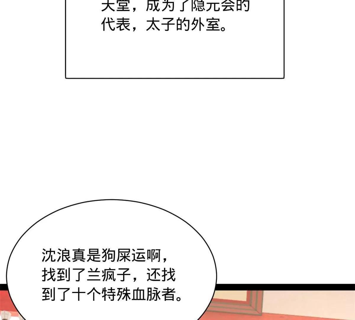 332 太子的惩罚！ 第107页