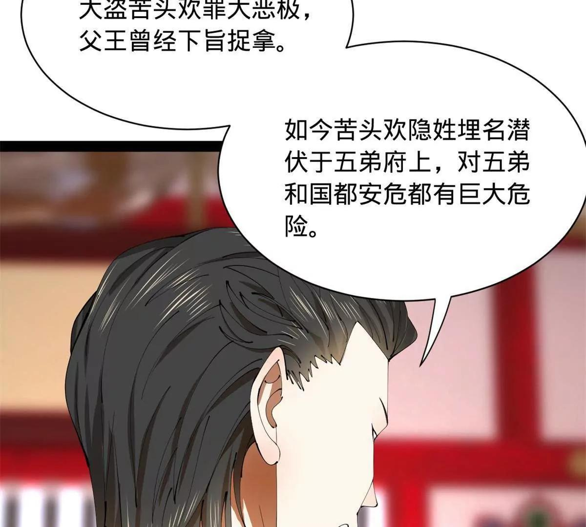 332 太子的惩罚！ 第134页