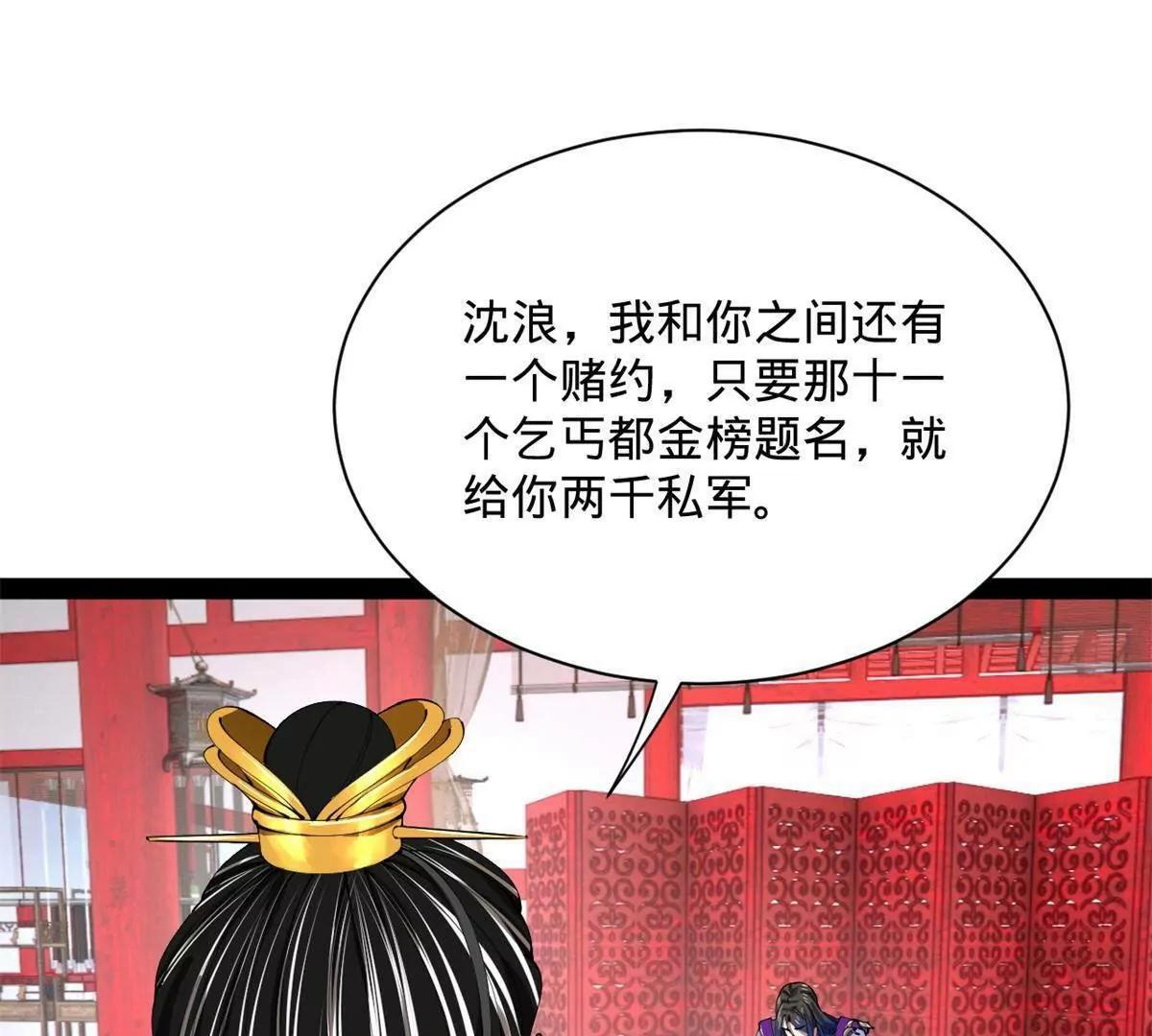 332 太子的惩罚！ 第141页