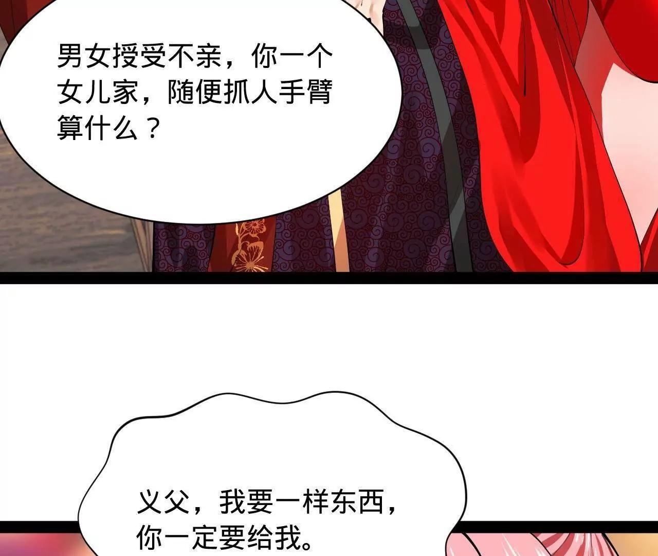 335 你听说过我的武功吗？ 第54页