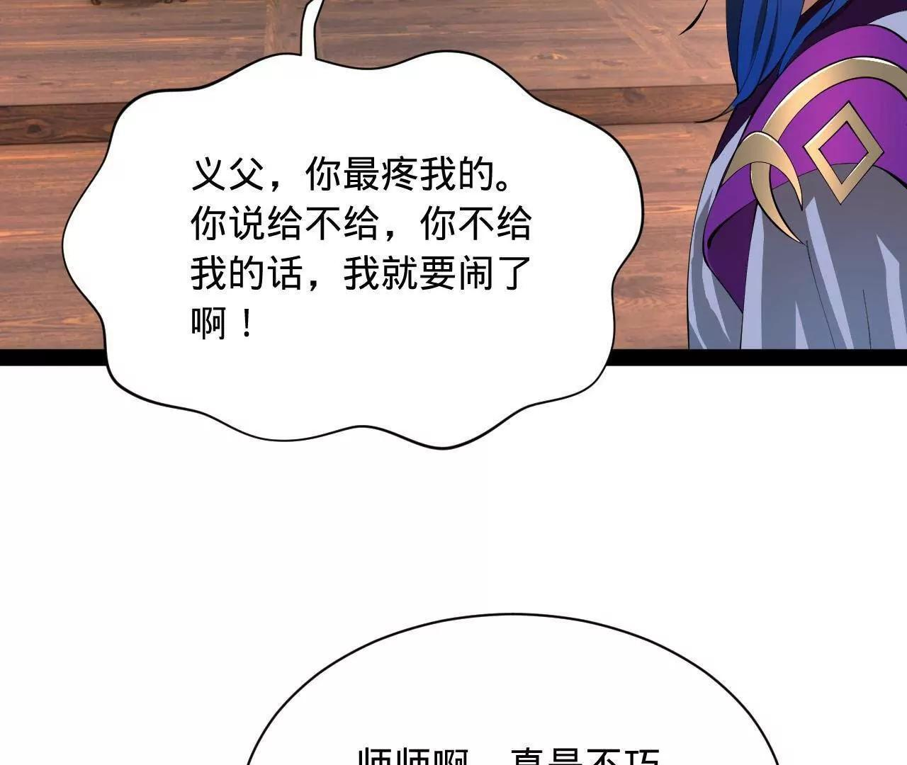 335 你听说过我的武功吗？ 第66页
