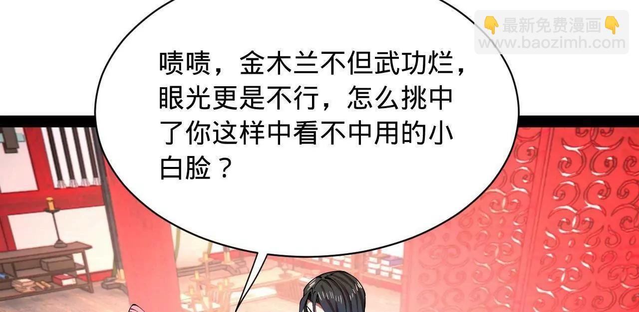 335 你听说过我的武功吗？ 第78页