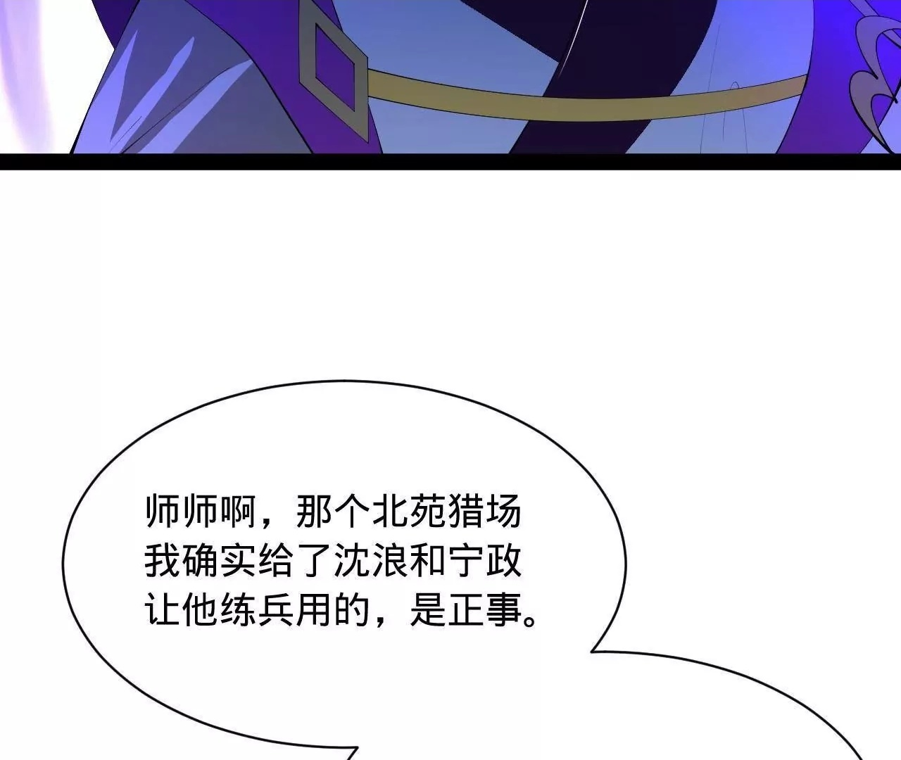 335 你听说过我的武功吗？ 第83页