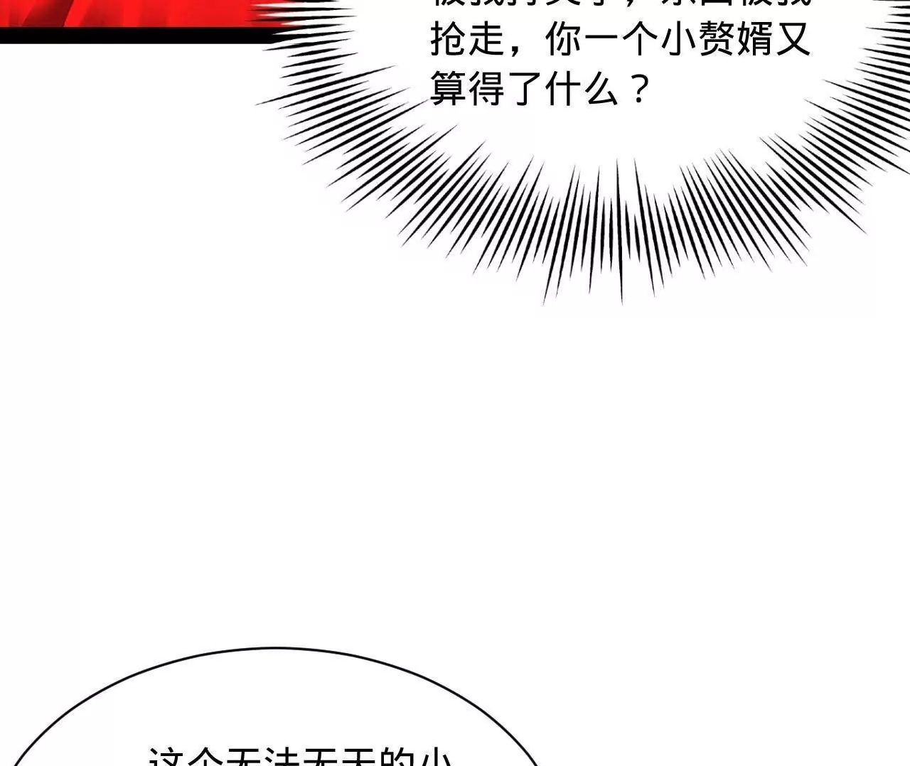 335 你听说过我的武功吗？ 第89页