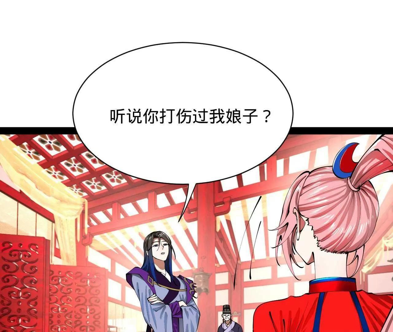 335 你听说过我的武功吗？ 第94页