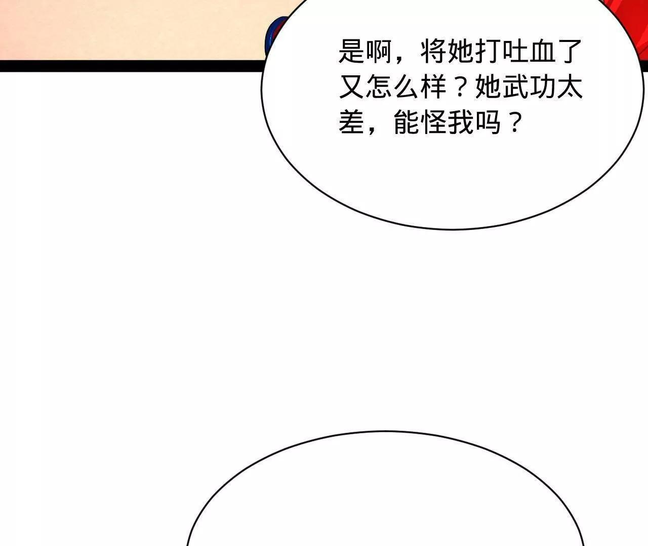335 你听说过我的武功吗？ 第96页
