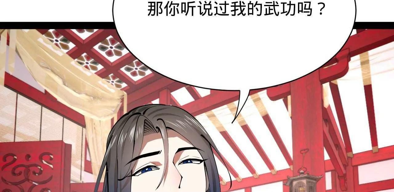 335 你听说过我的武功吗？ 第97页