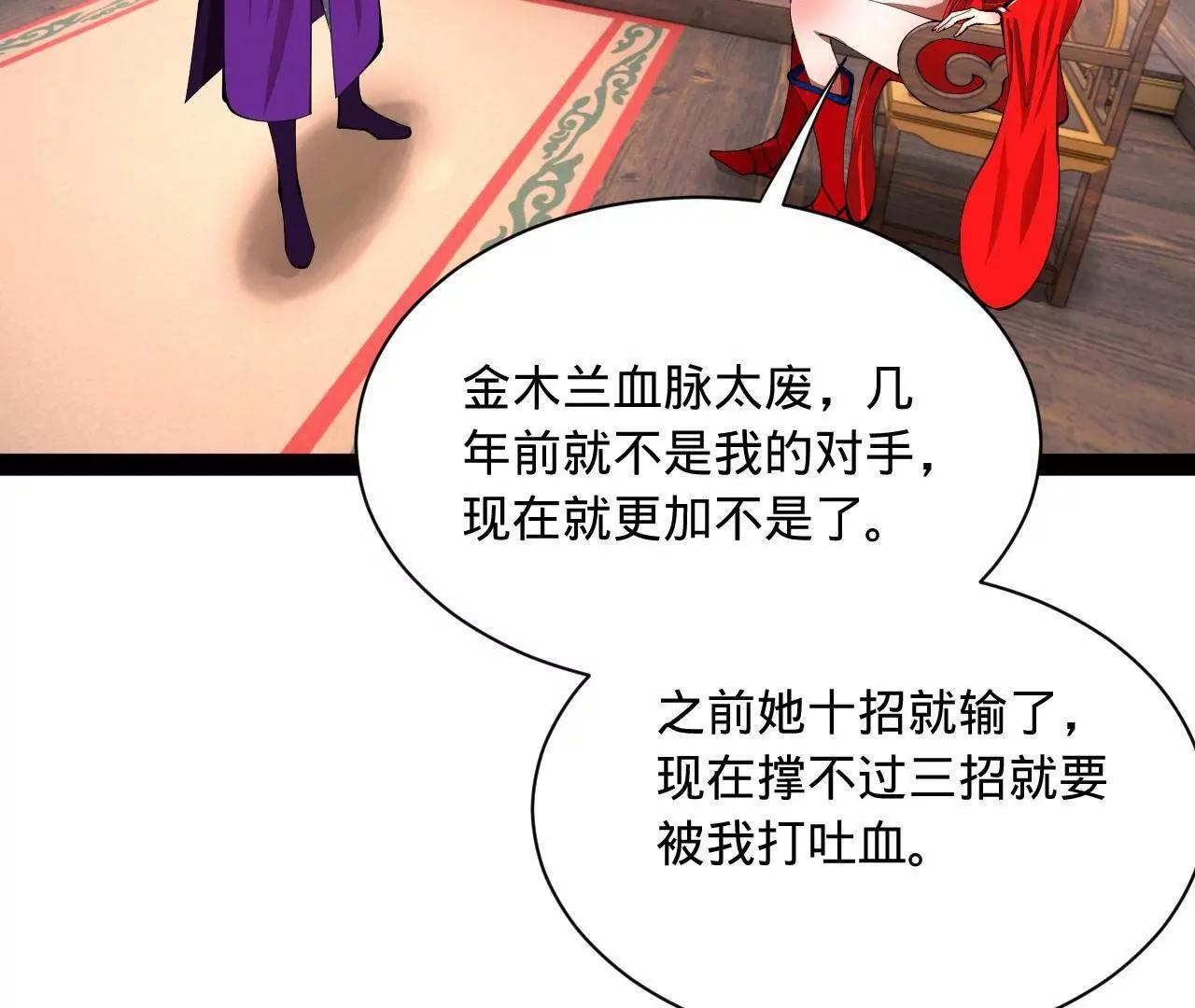 335 你听说过我的武功吗？ 第104页