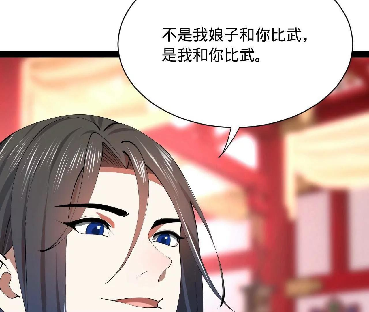 335 你听说过我的武功吗？ 第106页