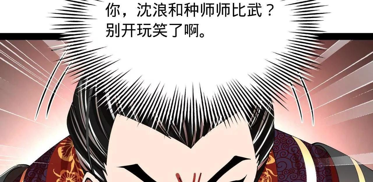 335 你听说过我的武功吗？ 第109页