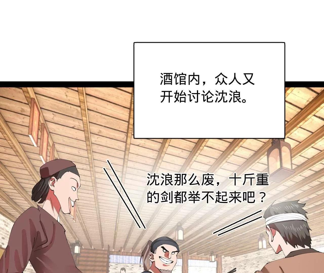 336 沈浪连夜逃跑 第14页