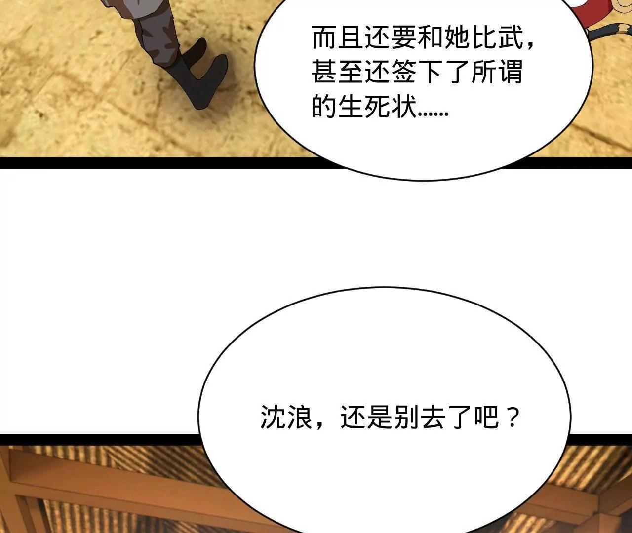 336 沈浪连夜逃跑 第29页