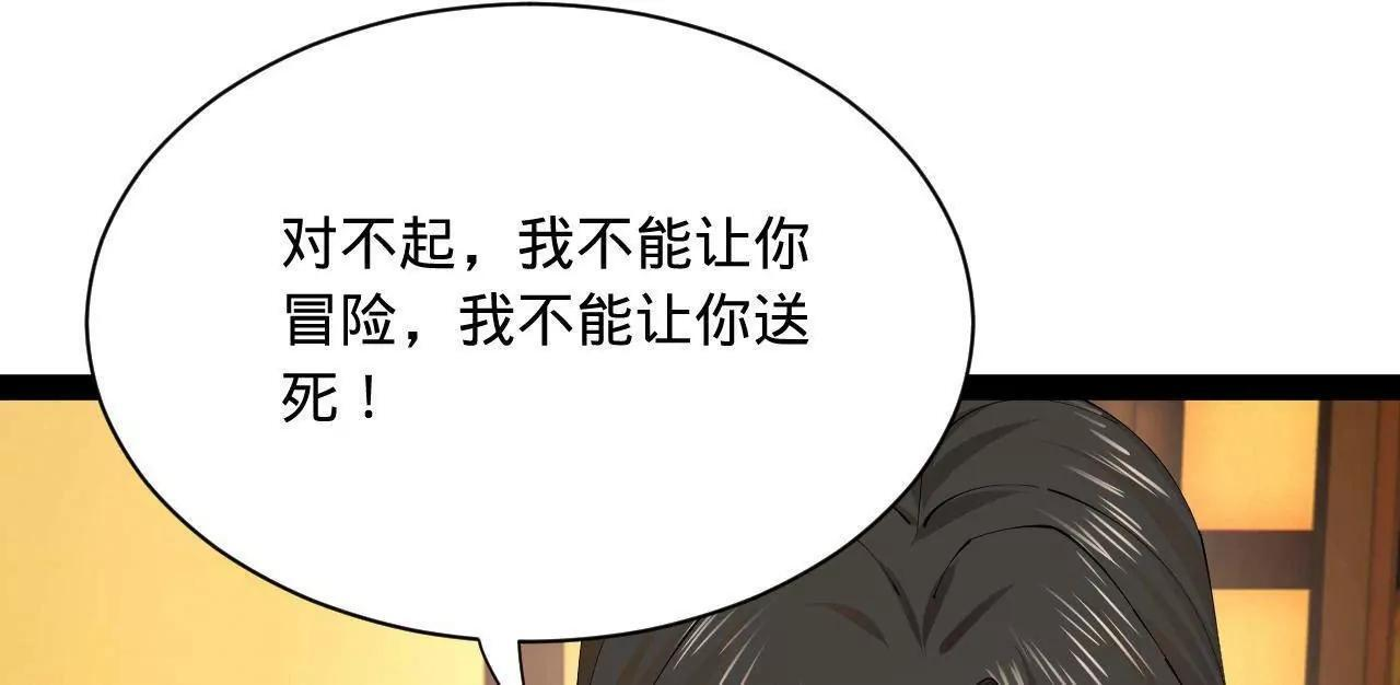 336 沈浪连夜逃跑 第32页