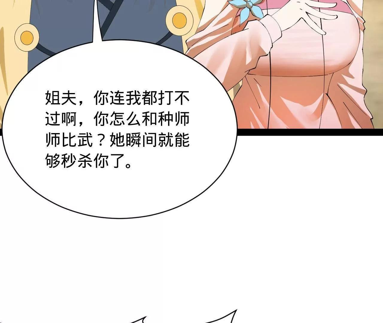 336 沈浪连夜逃跑 第43页