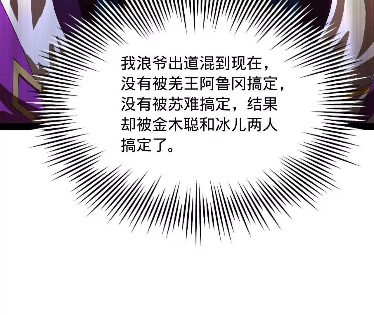 336 沈浪连夜逃跑 第54页
